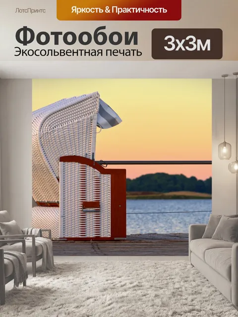 Фотообои Море