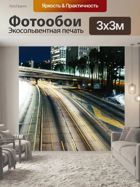 Фотообои Город