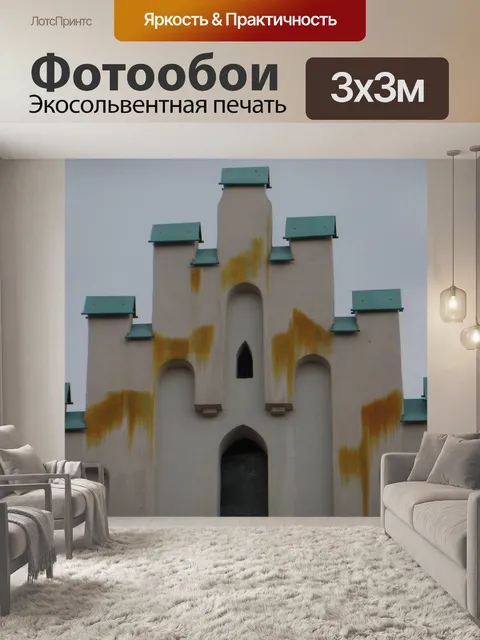 Фотообои Дом
