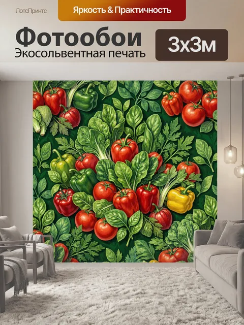 Фотообои Урожай томатов и зелени