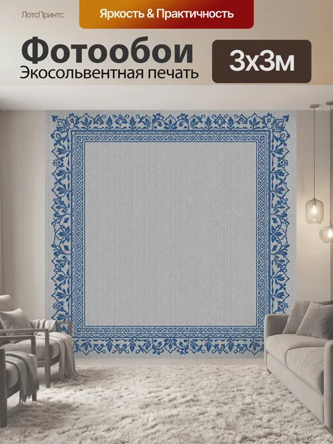 Фотообои Сине-белое цветочное обрамление с узорами