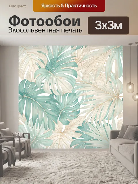 Фотообои Тропические листья в пастельных тонах