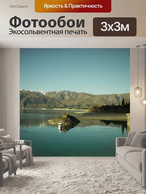 Фотообои Новая зеландия