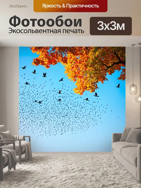 Фотообои осень — весело исчезающие стаи птиц на фоне яркого неба