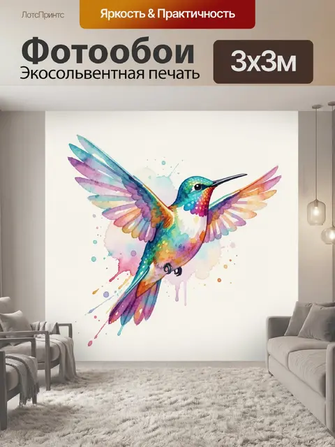 Фотообои Колибри в полёте с брызгами акварели