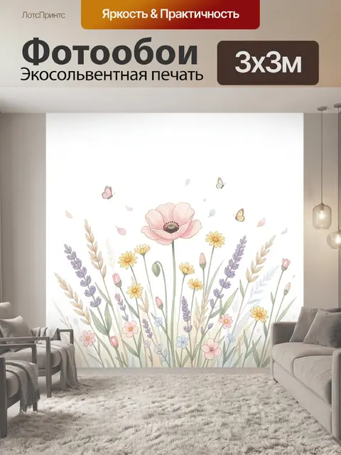 Фотообои Цветочная поляна с бабочками