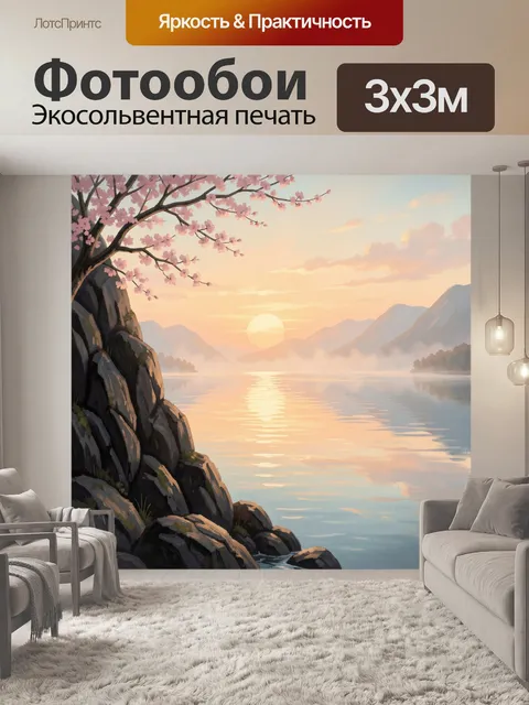 Фотообои Сакура над озером на рассвете