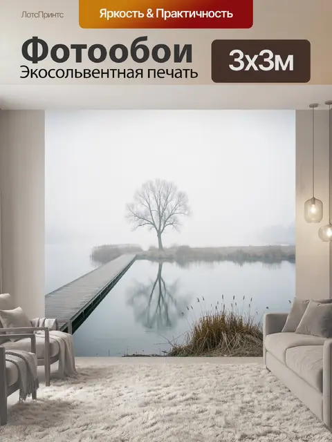 Фотообои Туманный пруд с одиноким деревом