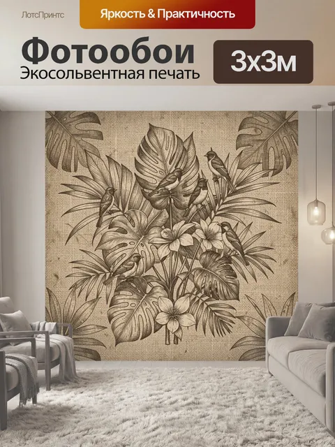 Фотообои Тропические листья и птицы