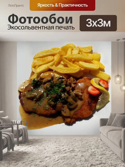 Фотообои Еда
