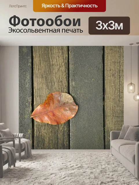 Фотообои Листья
