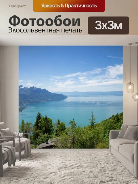 Фотообои Панорама