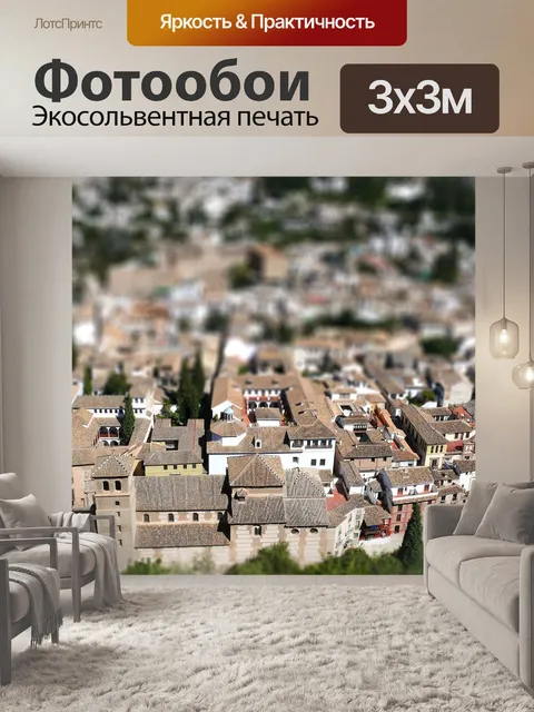 Фотообои Гранада