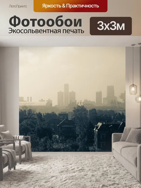 Фотообои Город
