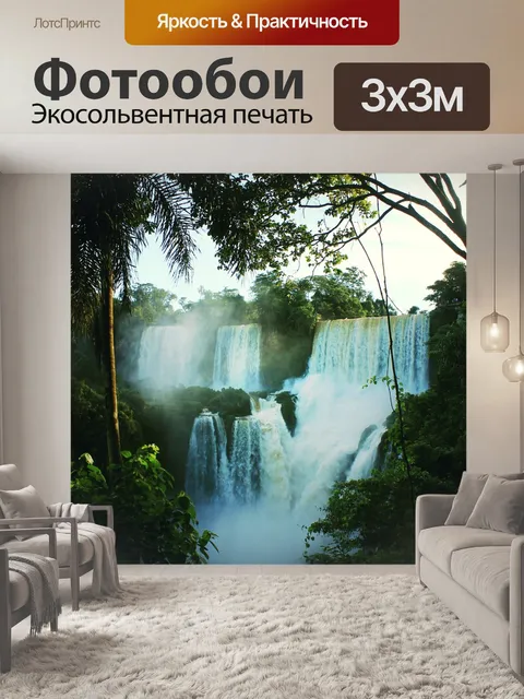 Фотообои Водопады
