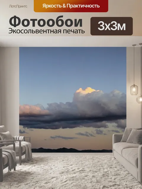 Фотообои Панорамный