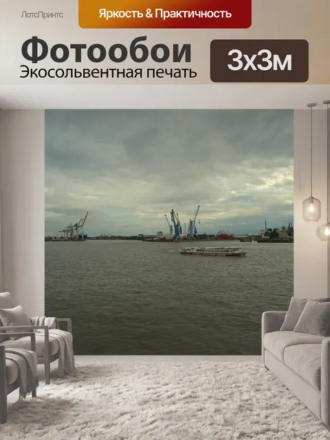 Фотообои Эльба