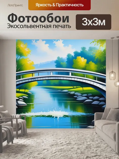 Фотообои картины пейзаж с мостом