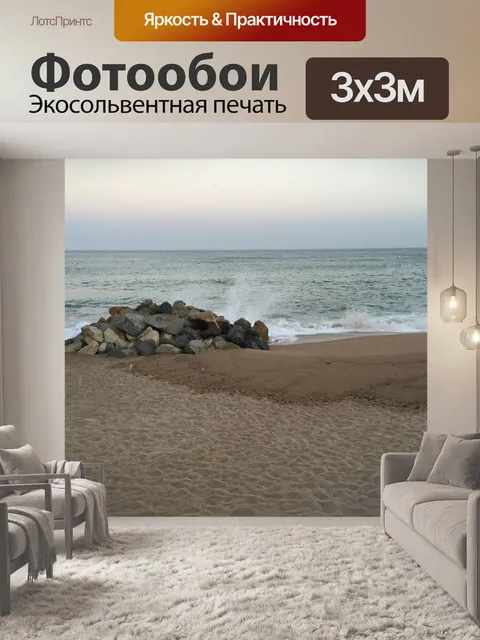 Фотообои Волны