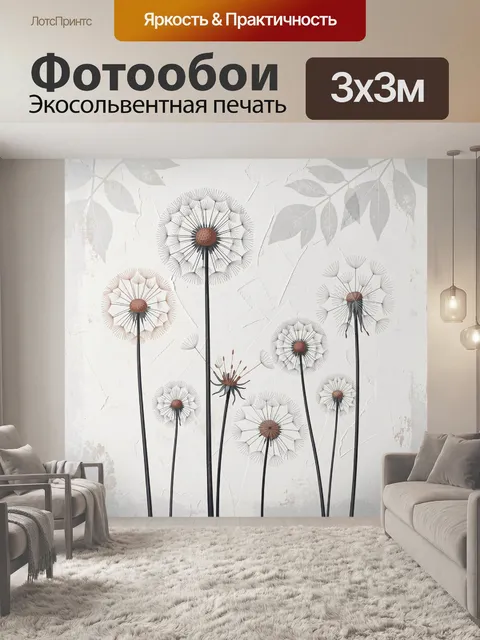 Фотообои Декоративные одуванчики на светлом фоне