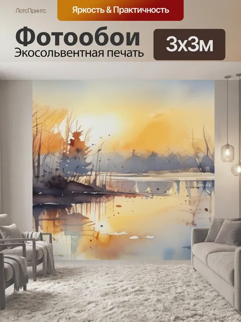 Фотообои утро яблоновский