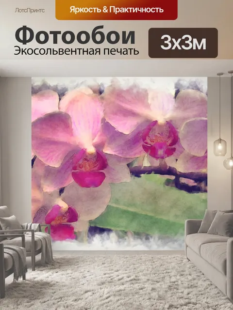 Фотообои Окрашенные орхидеи