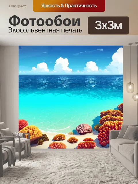 Фотообои природа в стиле полигональный с морским берегом
