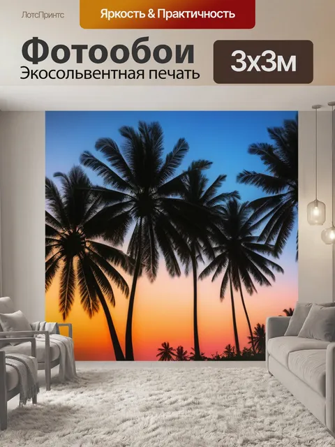 Фотообои кокосовые деревья на фоне заката