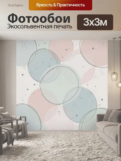 Фотообои Пастельная геометрия из кругов