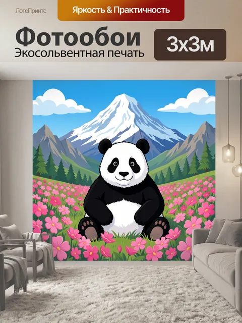 Фотообои Панда на цветочном лугу