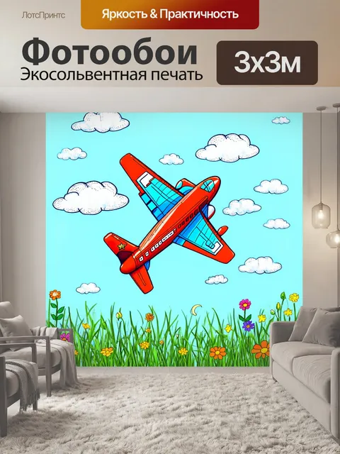 Фотообои самолет в стиле дудл, вырисовывающий забавные узоры в небе, травя и цветы вокруг
