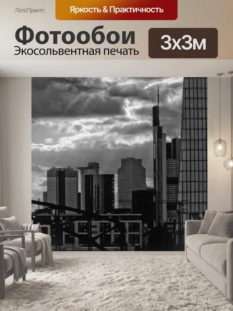 Фотообои Небоскребы