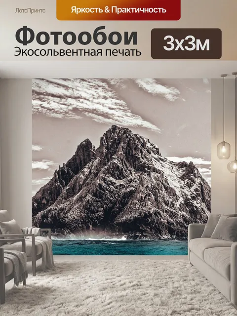 Фотообои Горы