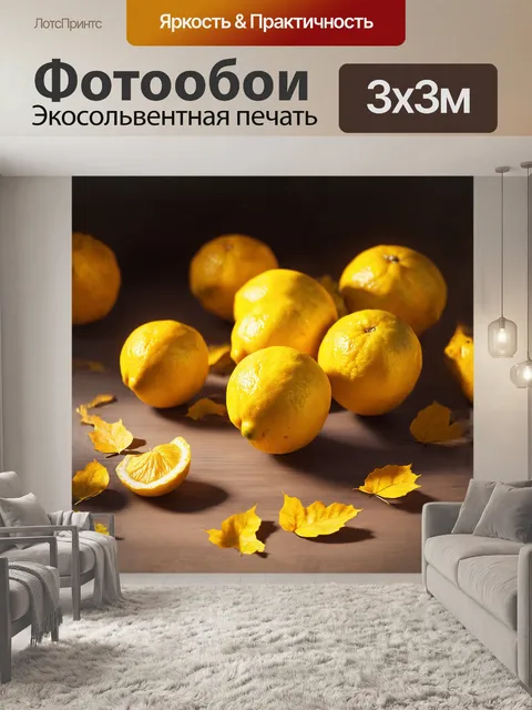 Фотообои реалистичное изображение сочных лимонов на деревянном столе
