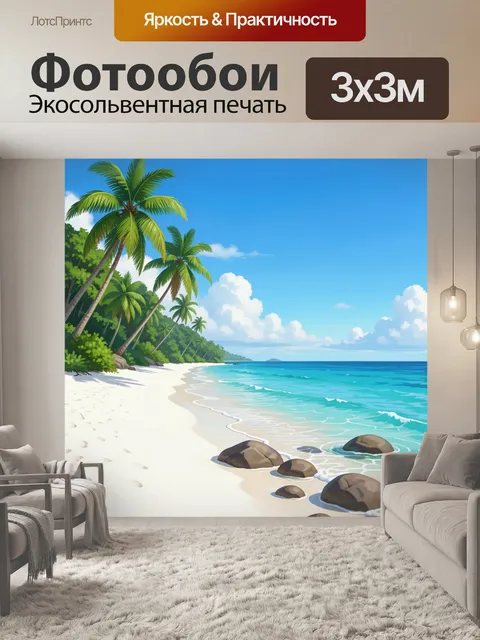 Фотообои Тропический пляж с пальмами