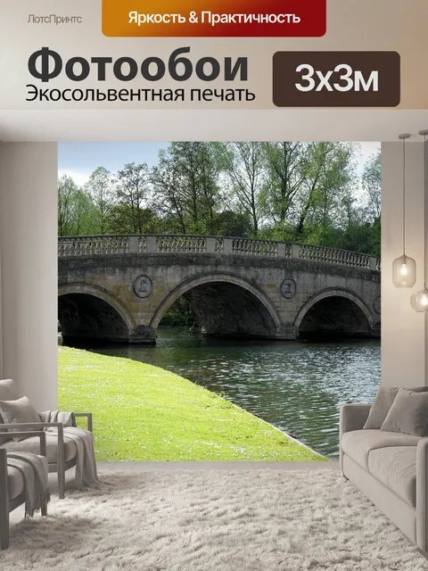 Фотообои Мост