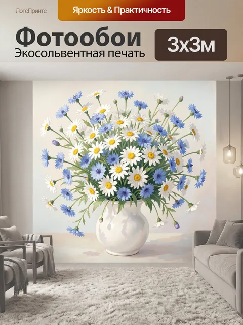 Фотообои Полевые цветы в белой вазе
