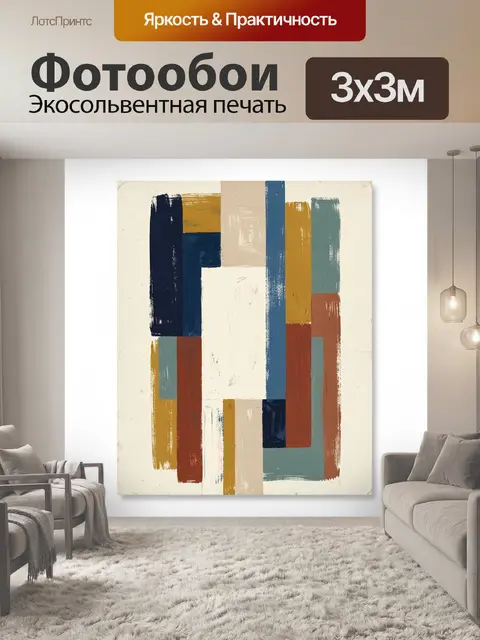 Фотообои Абстрактная геометрия в теплых тонах