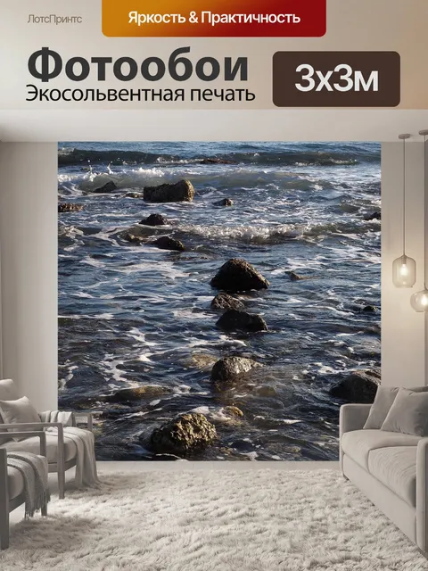Фотообои Волны