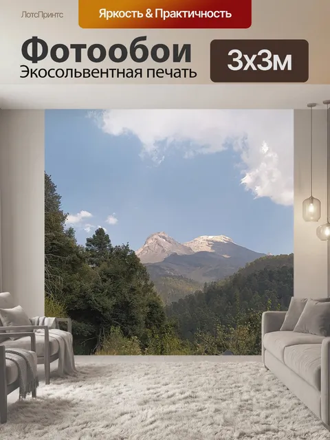 Фотообои Горы