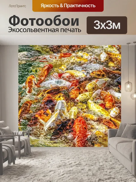 Фотообои Рыба