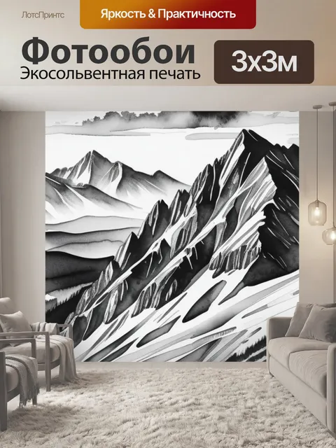 Фотообои пейзаж с горы акварелью чернобелый