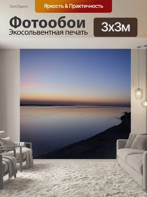 Фотообои Река
