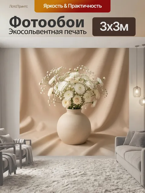 Фотообои Нежный букет в керамической вазе
