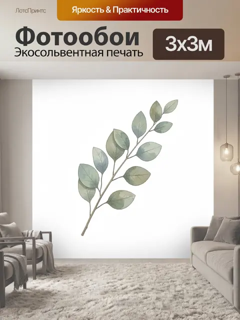 Фотообои Минималистичная ветка с листьями