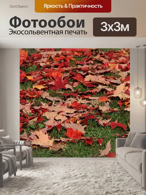 Фотообои Листья