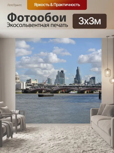 Фотообои Лондон