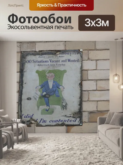 Фотообои Винтаж