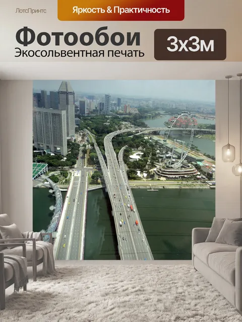 Фотообои Сингапур