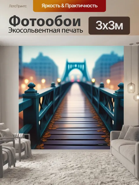 Фотообои городской пейзаж с мостами